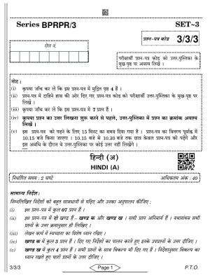 CBSE Class 10 3-3-3 Hindi A 2022 Question Paper