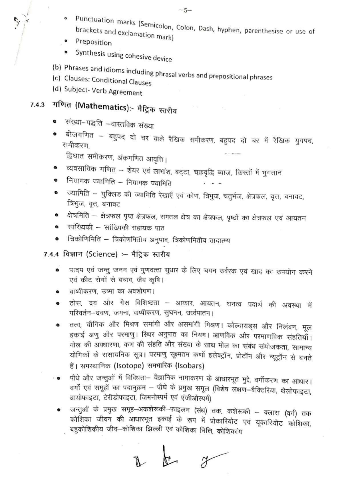Bihar D.El.Ed Syllabus - Page 2