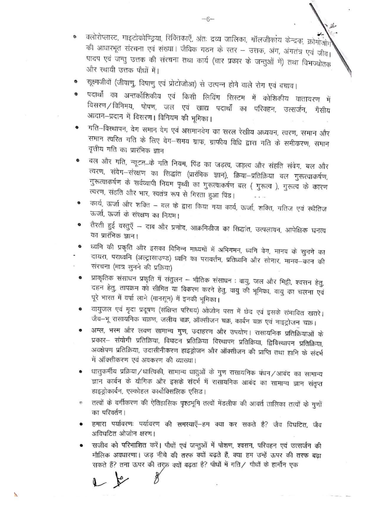 Bihar D.El.Ed Syllabus - Page 3