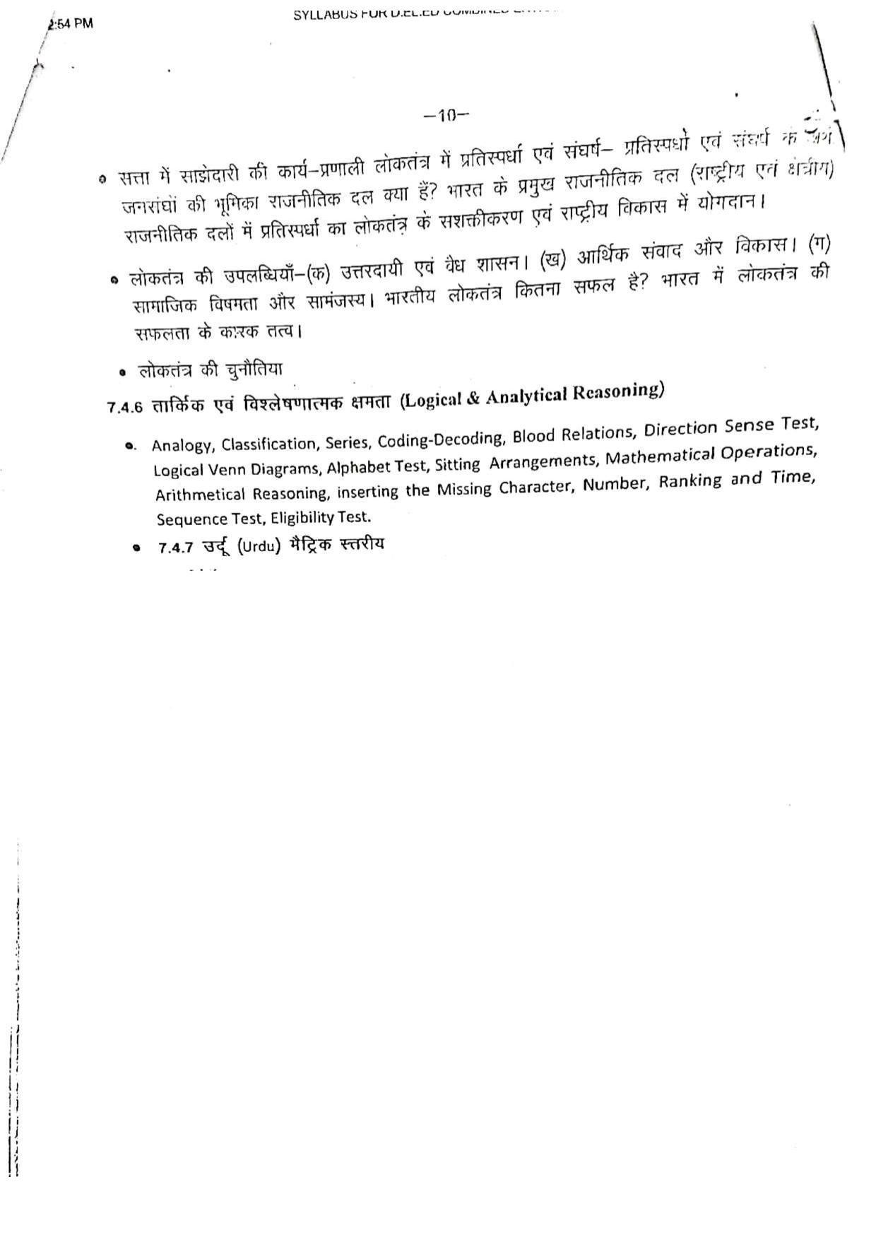 Bihar D.El.Ed Syllabus - Page 7