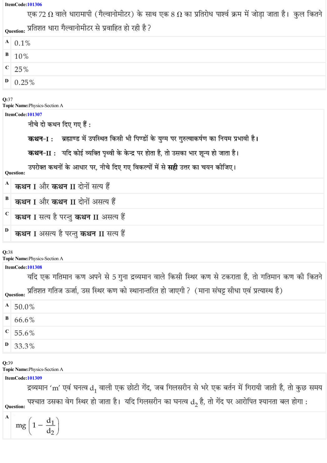 JEE Mains 2022: BTech Hindi (Shift 1) 27-06-2022 Question Paper - Page 10