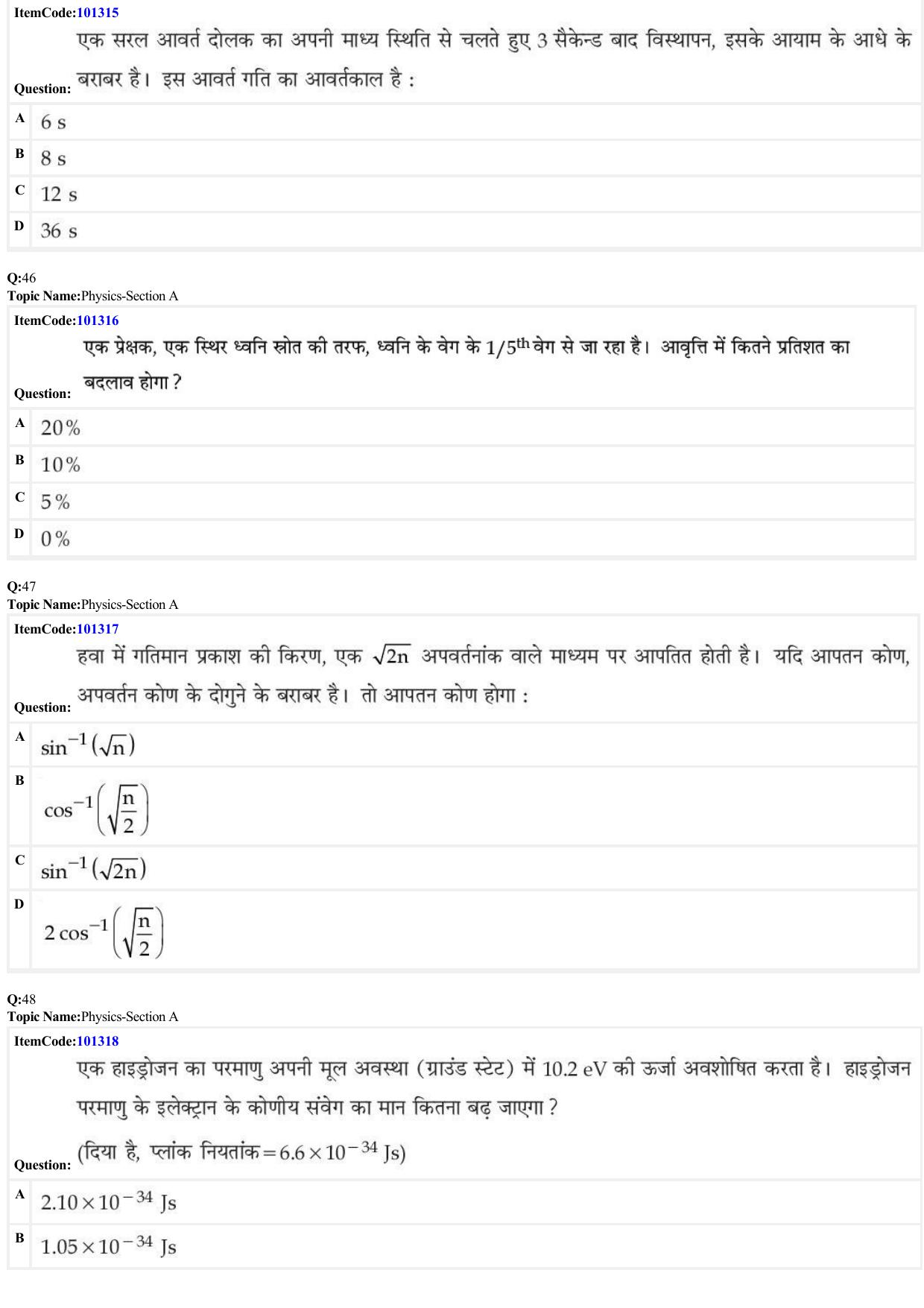 JEE Mains 2022: BTech Hindi (Shift 1) 27-06-2022 Question Paper - Page 13