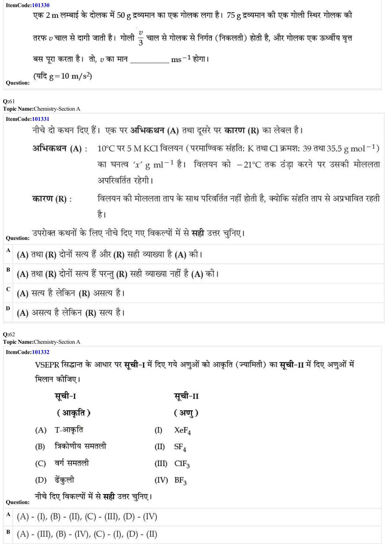 JEE Mains 2022: BTech Hindi (Shift 1) 27-06-2022 Question Paper - Page 17