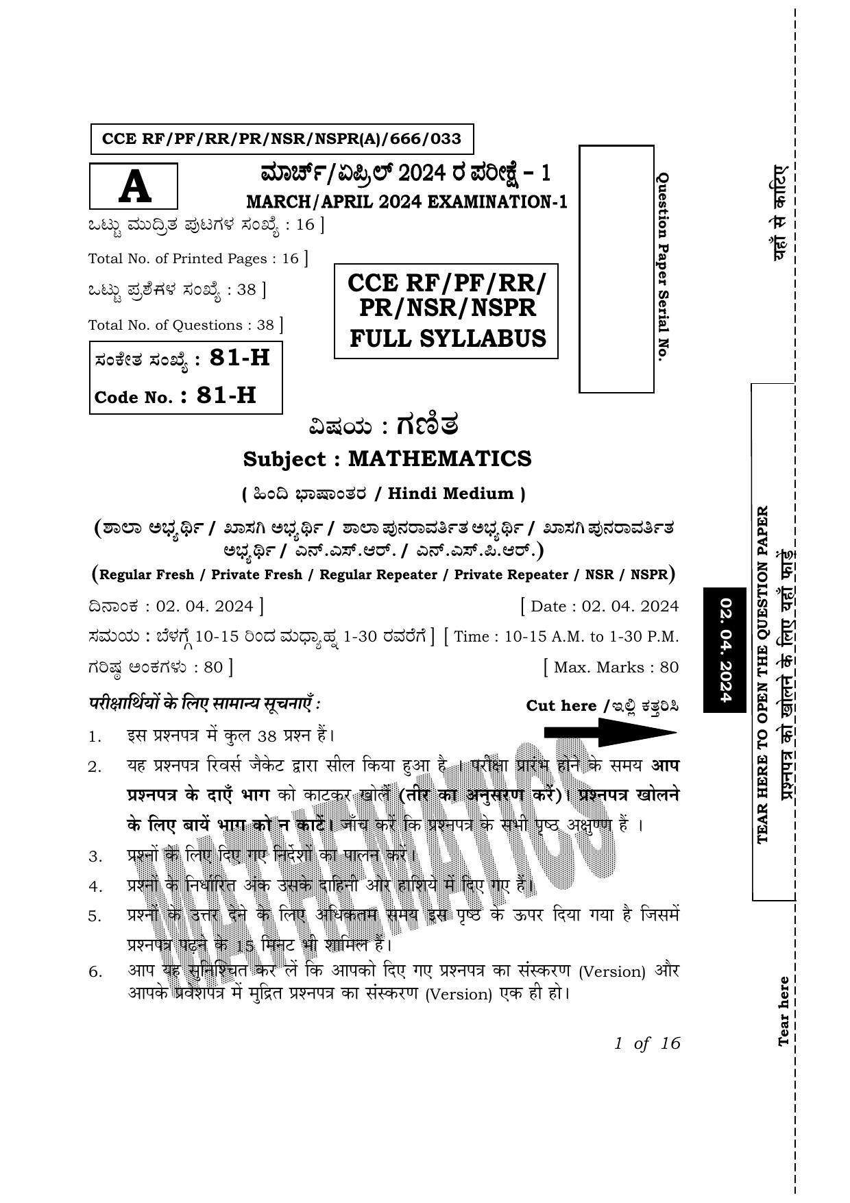 Karnataka SSLC Mathematics (Hindi Medium) Exam 1 Question Paper 2024 (A Version) - Page 1