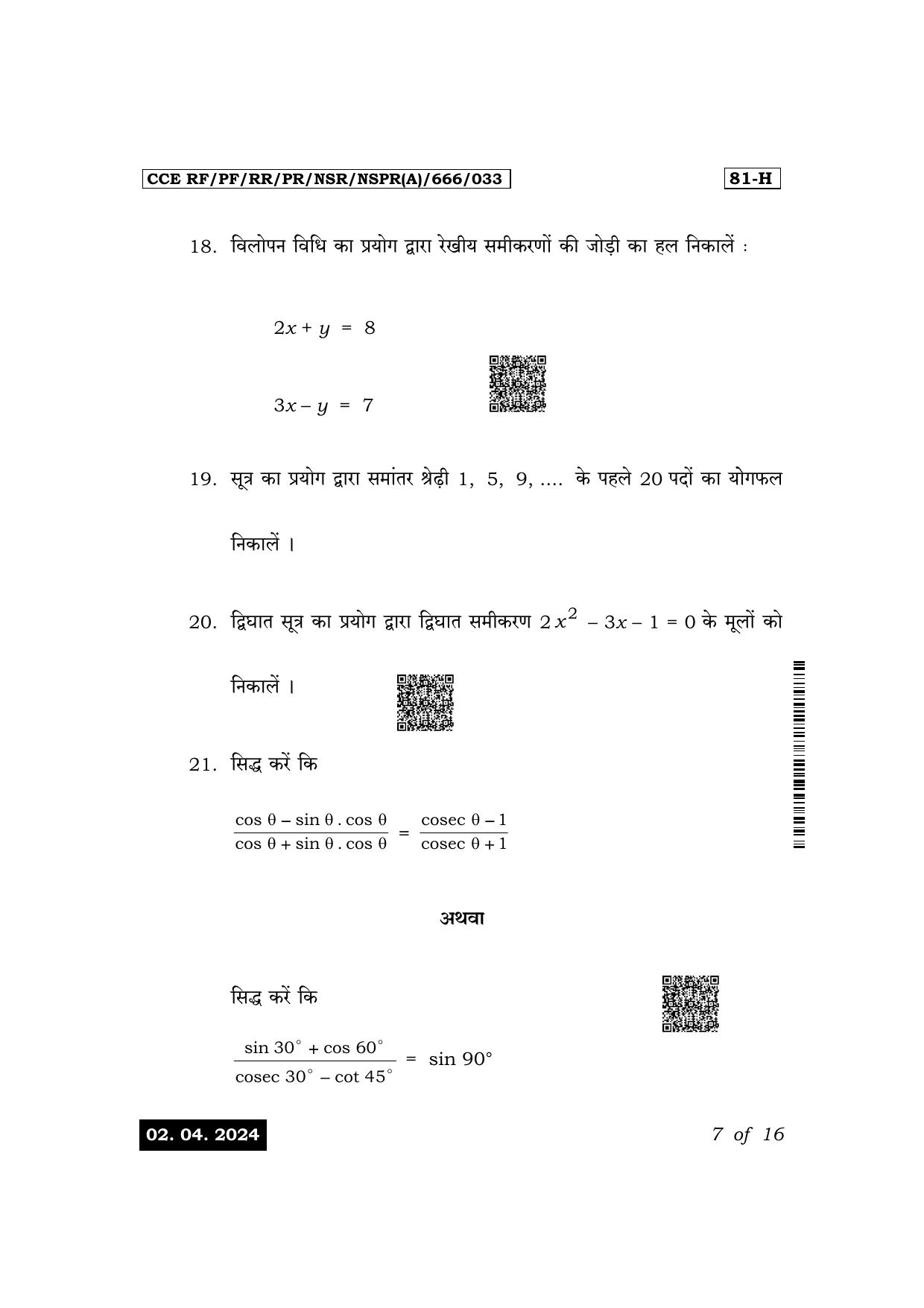 Karnataka SSLC Mathematics (Hindi Medium) Exam 1 Question Paper 2024 (A Version) - Page 7