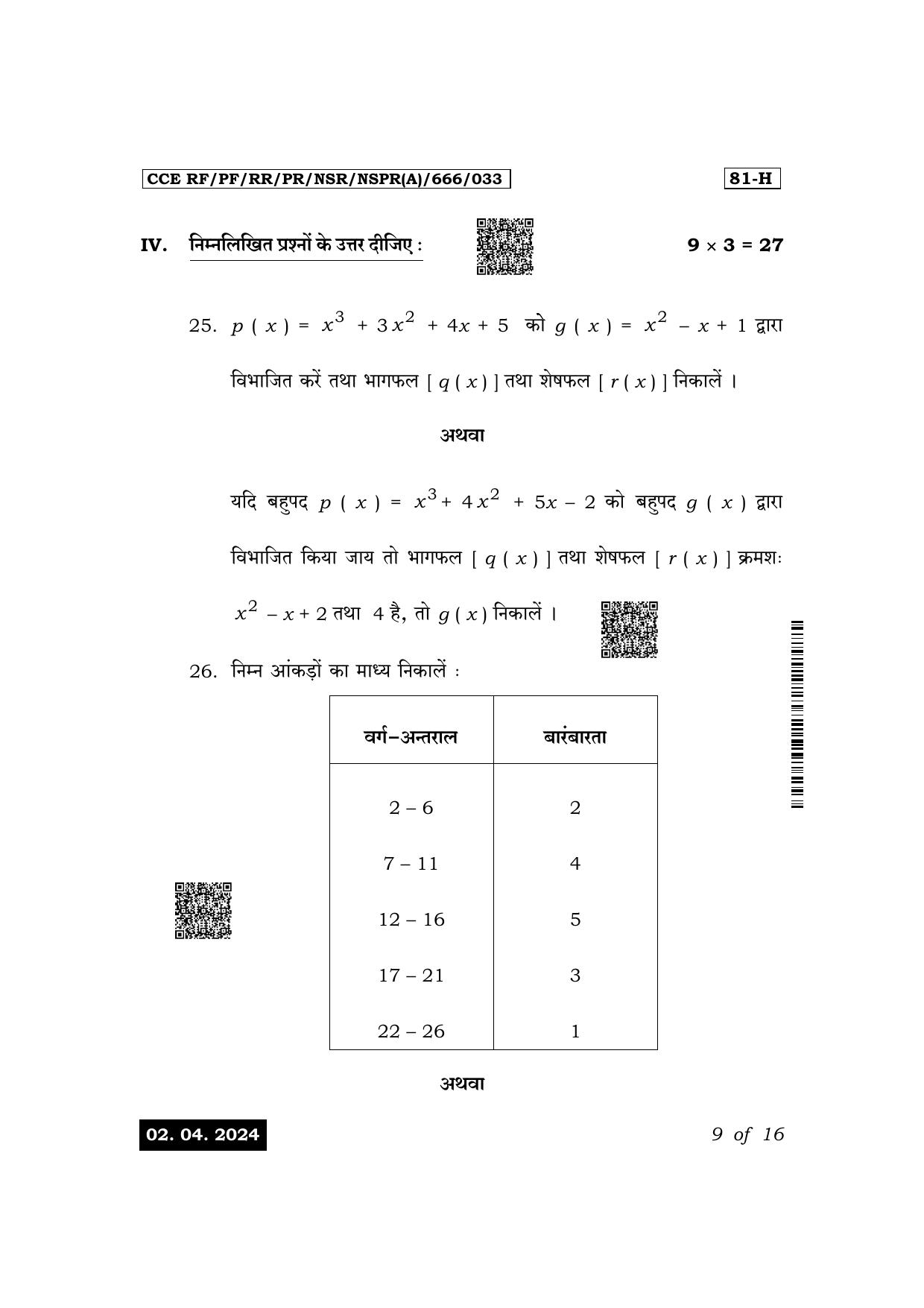 Karnataka SSLC Mathematics (Hindi Medium) Exam 1 Question Paper 2024 (A Version) - Page 9