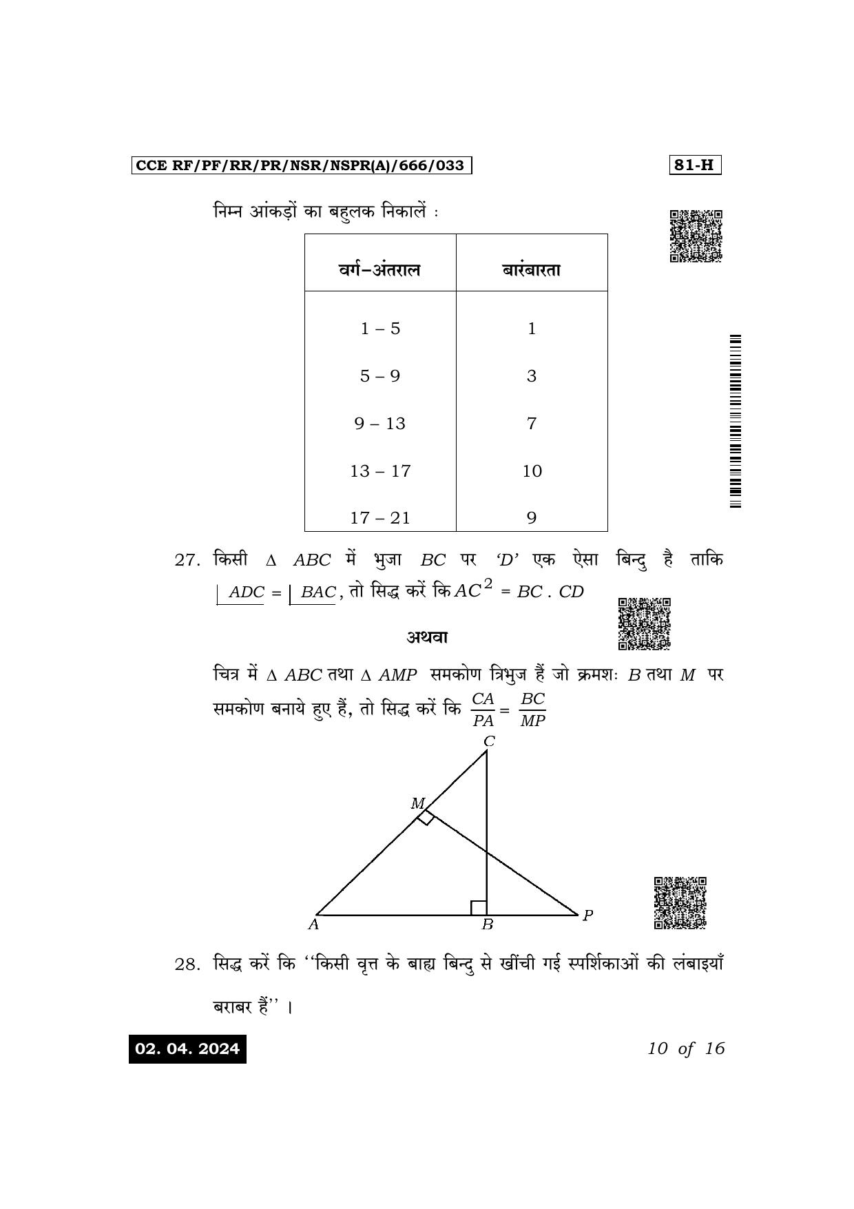 Karnataka SSLC Mathematics (Hindi Medium) Exam 1 Question Paper 2024 (A Version) - Page 10