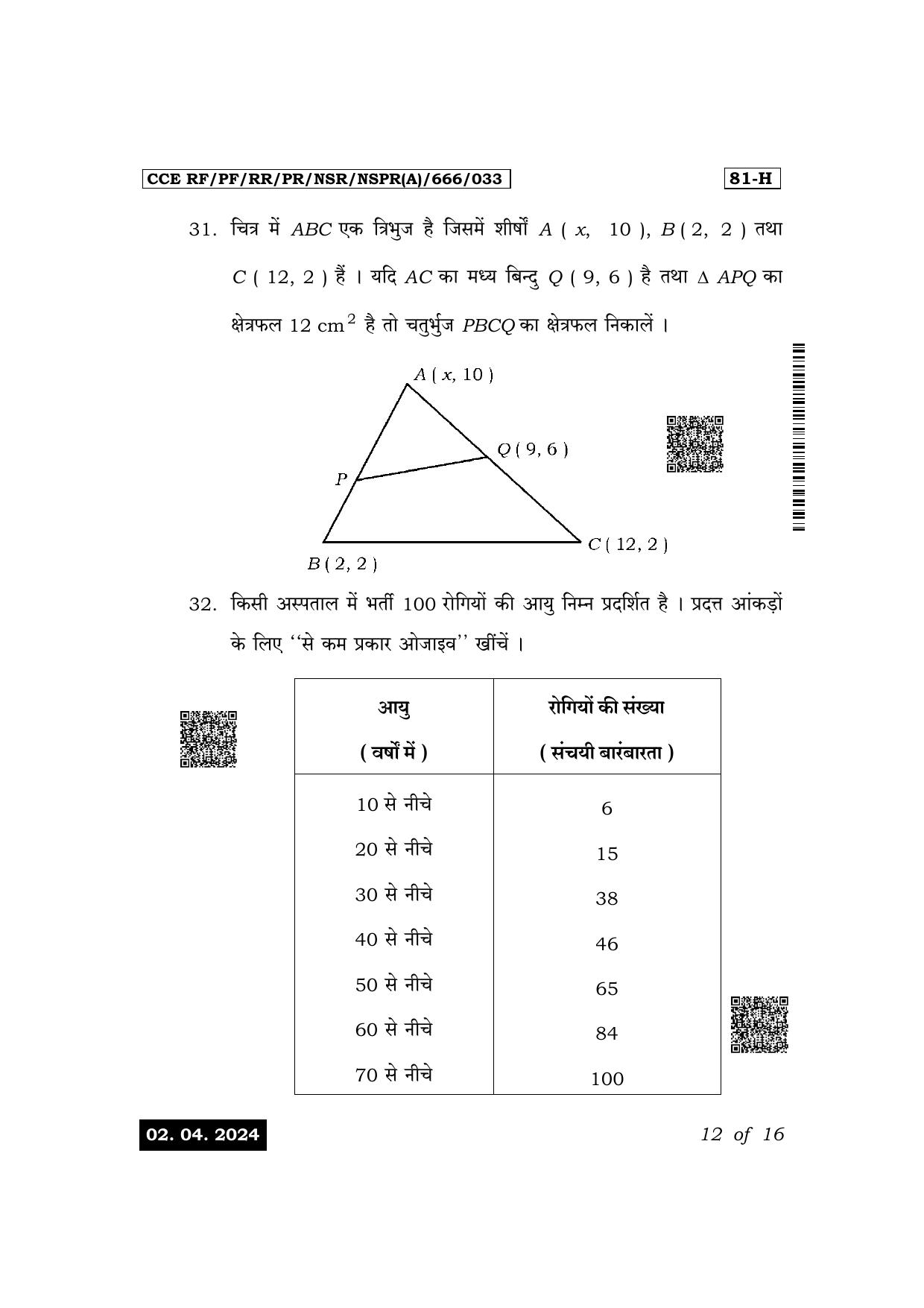 Karnataka SSLC Mathematics (Hindi Medium) Exam 1 Question Paper 2024 (A Version) - Page 12