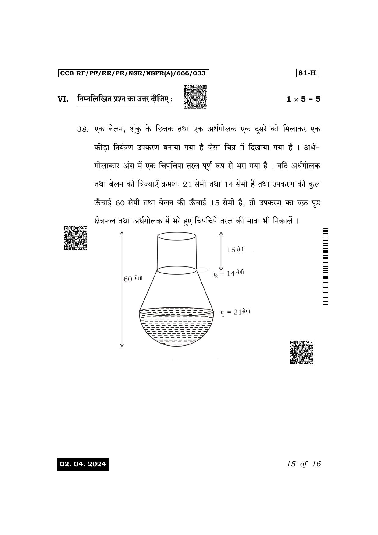 Karnataka SSLC Mathematics (Hindi Medium) Exam 1 Question Paper 2024 (A Version) - Page 15