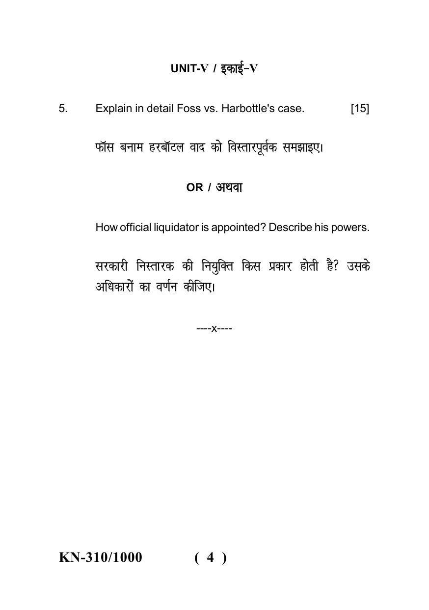 Sarguja University Question Paper - 2022 :   B.Com Part Two(10+2+3) 3 Y DC (New Course)II.Company Law Paper II - Page 4