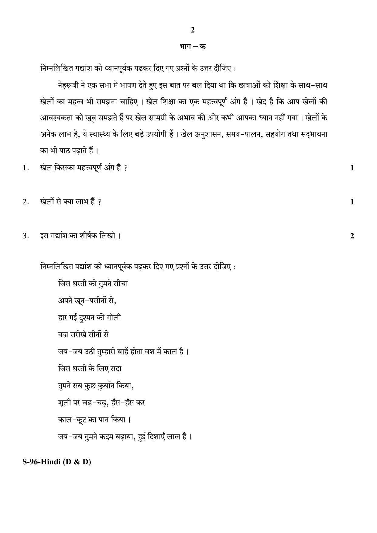RBSE Class 10 Hindi (D & D) 2018 Question Paper - Page 2