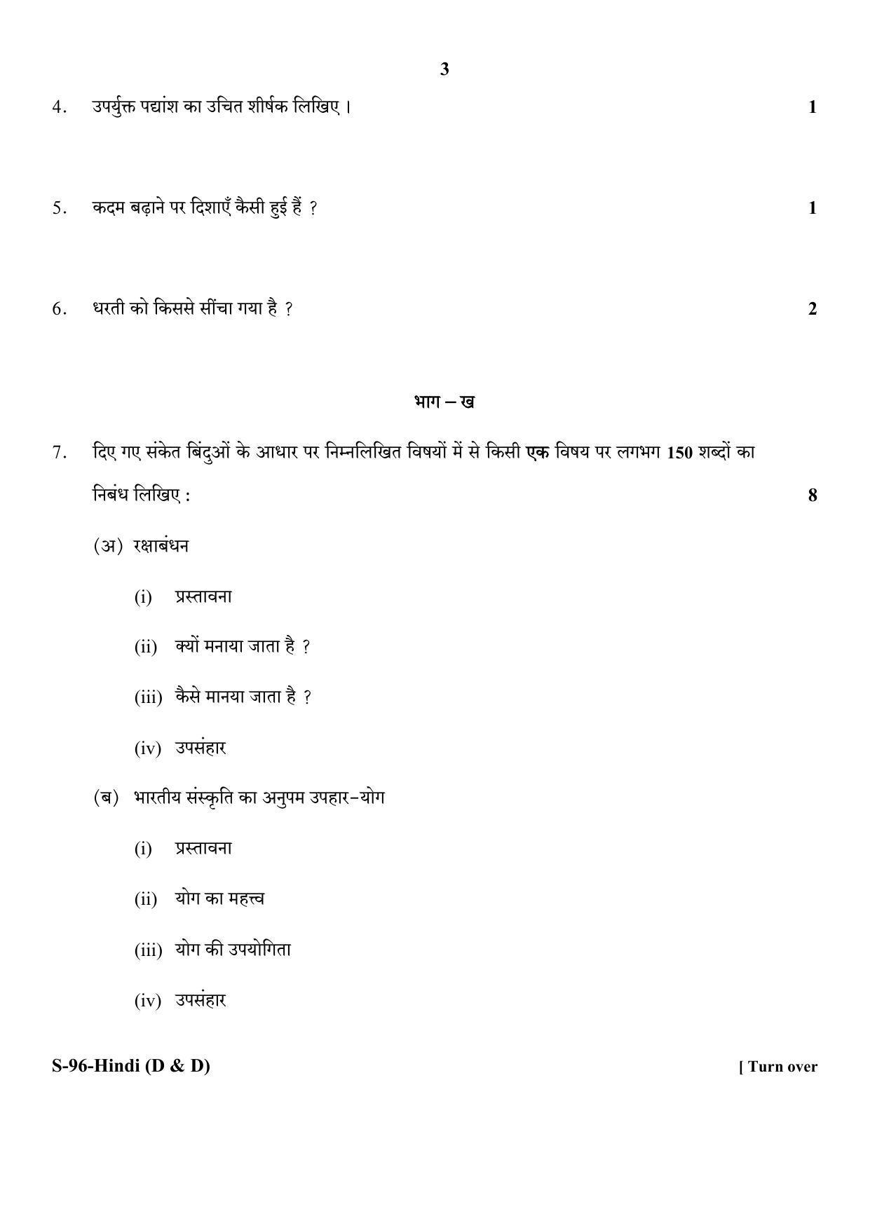 RBSE Class 10 Hindi (D & D) 2018 Question Paper - Page 3