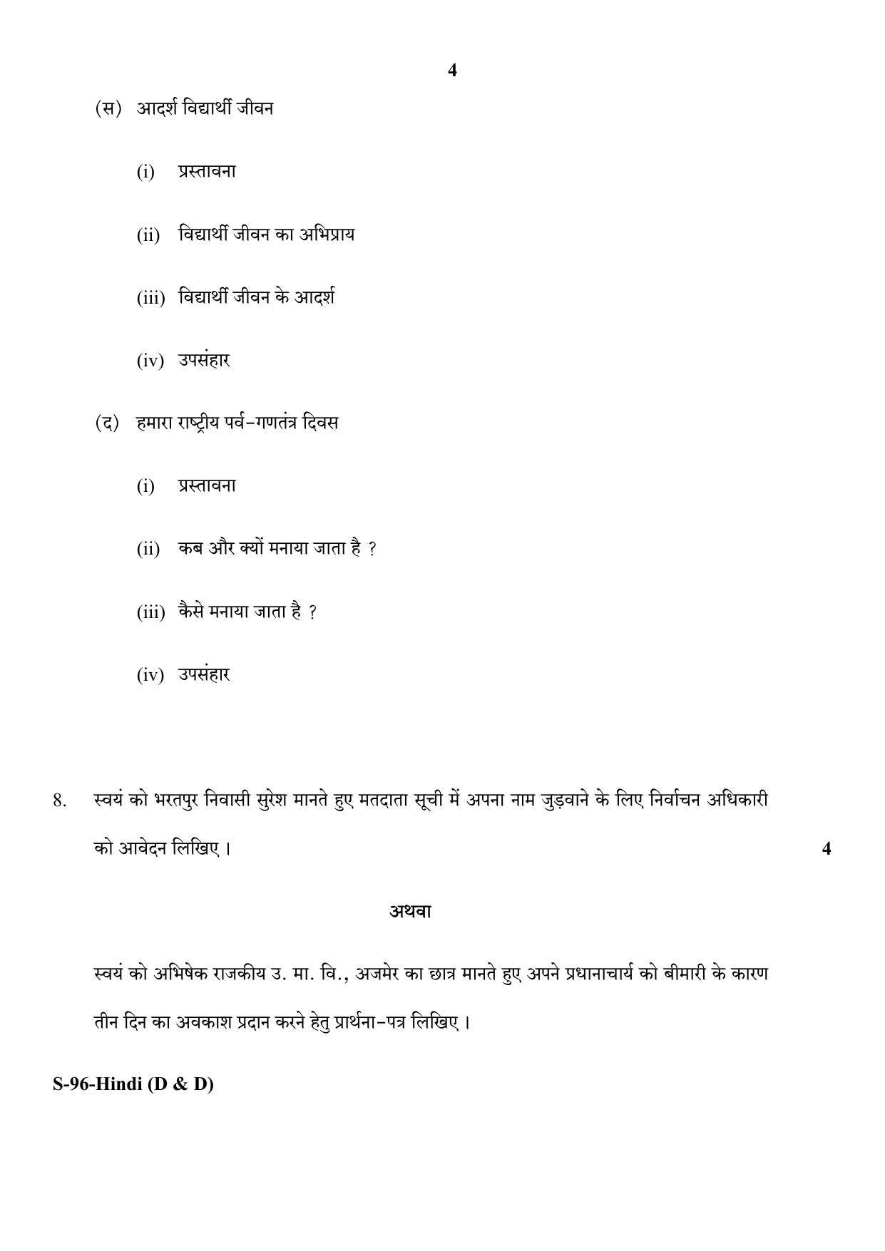 RBSE Class 10 Hindi (D & D) 2018 Question Paper - Page 4