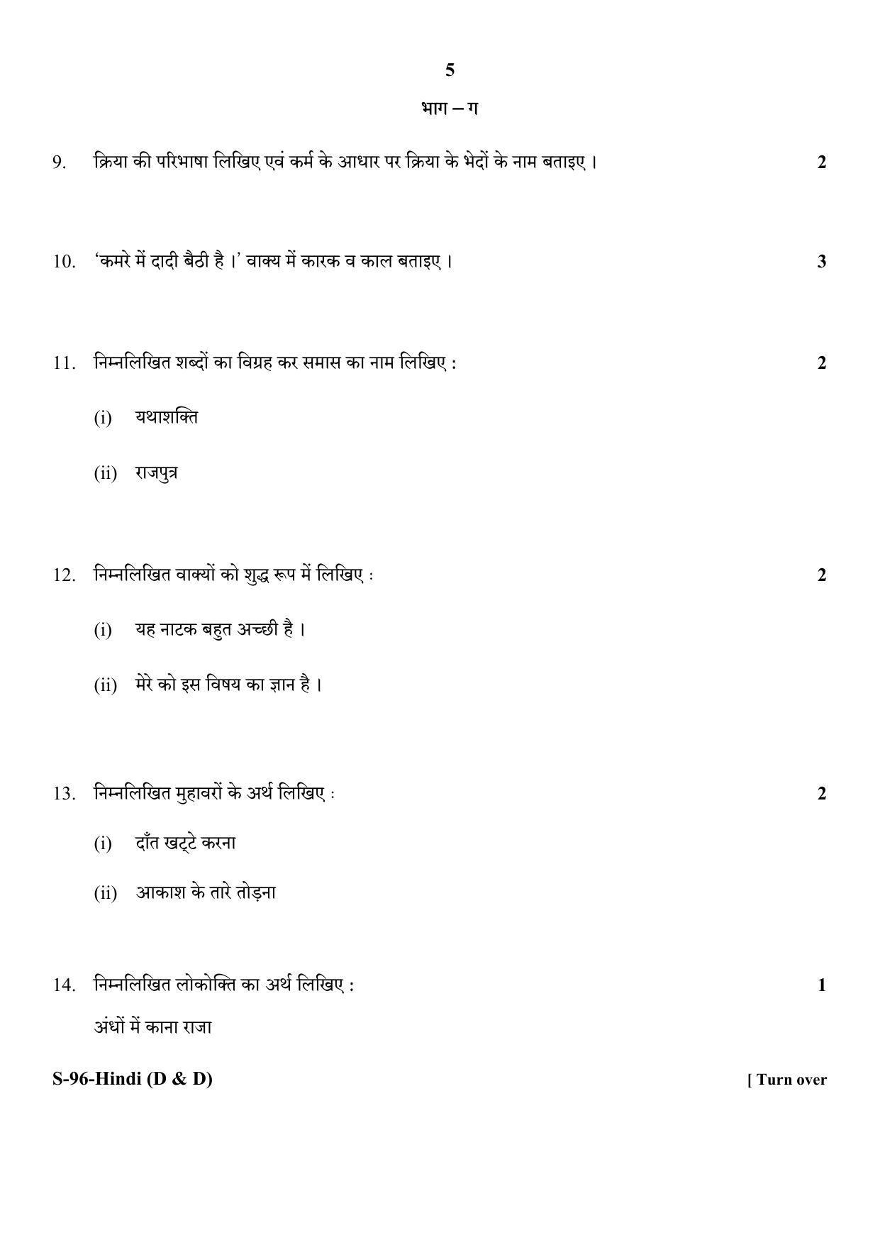 RBSE Class 10 Hindi (D & D) 2018 Question Paper - Page 5