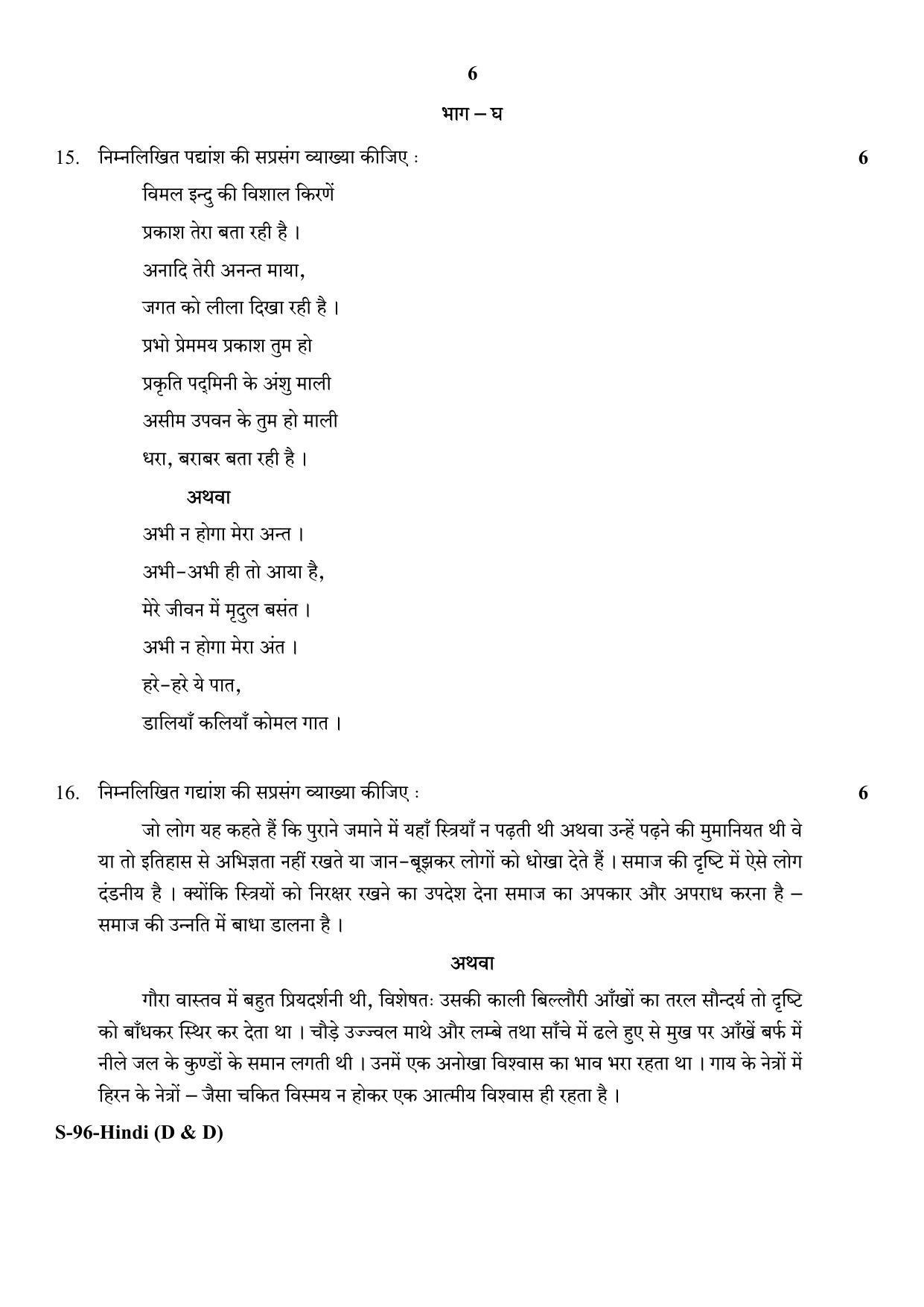 RBSE Class 10 Hindi (D & D) 2018 Question Paper - Page 6