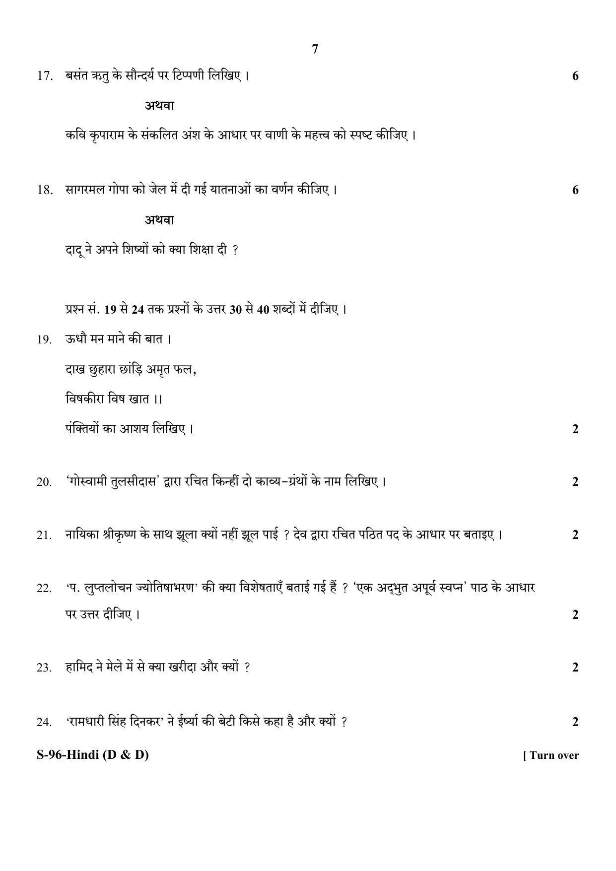 RBSE Class 10 Hindi (D & D) 2018 Question Paper - Page 7
