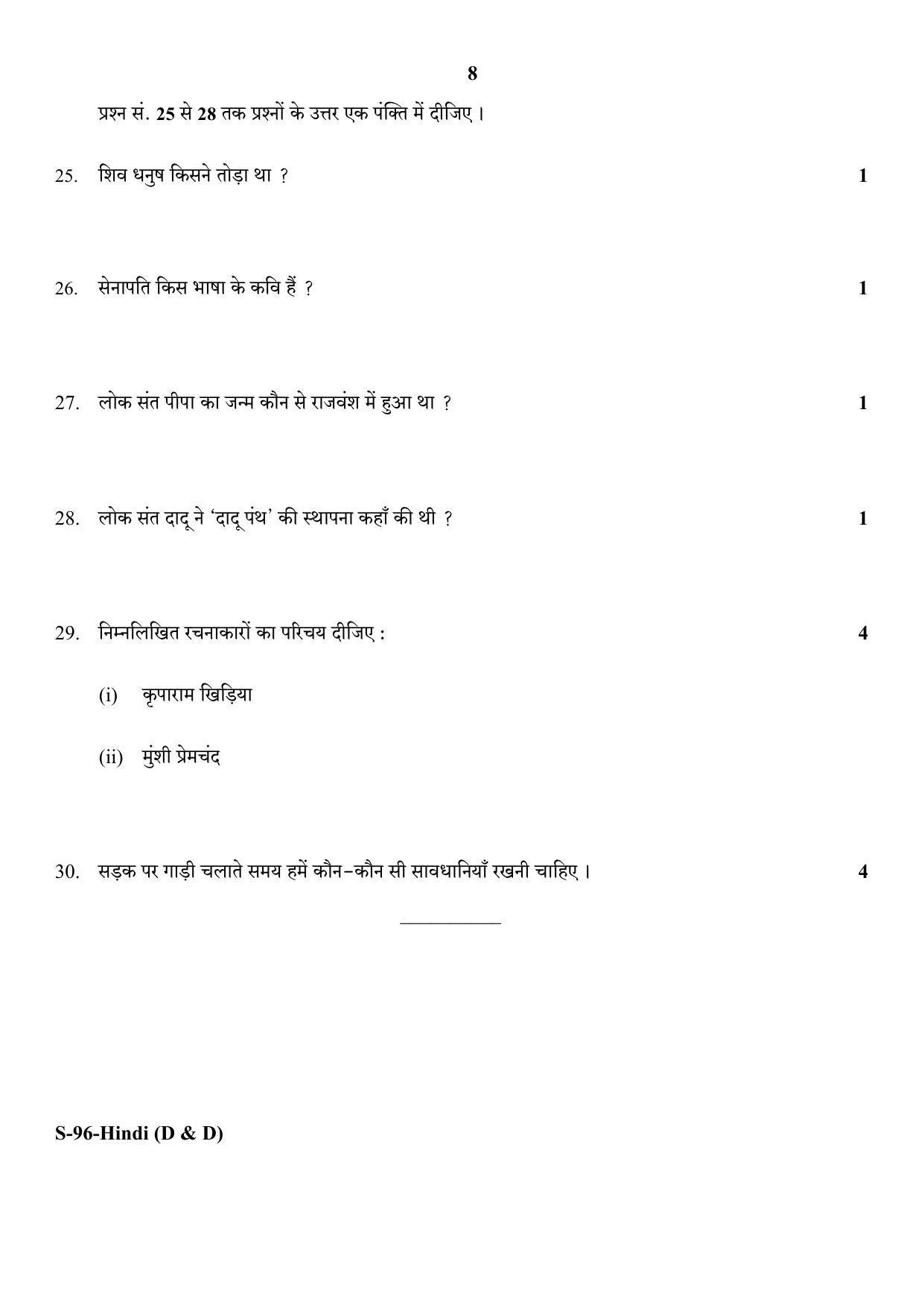 RBSE Class 10 Hindi (D & D) 2018 Question Paper - Page 8