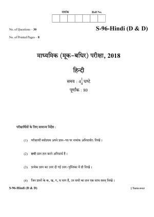 RBSE Class 10 Hindi (D & D) 2018 Question Paper
