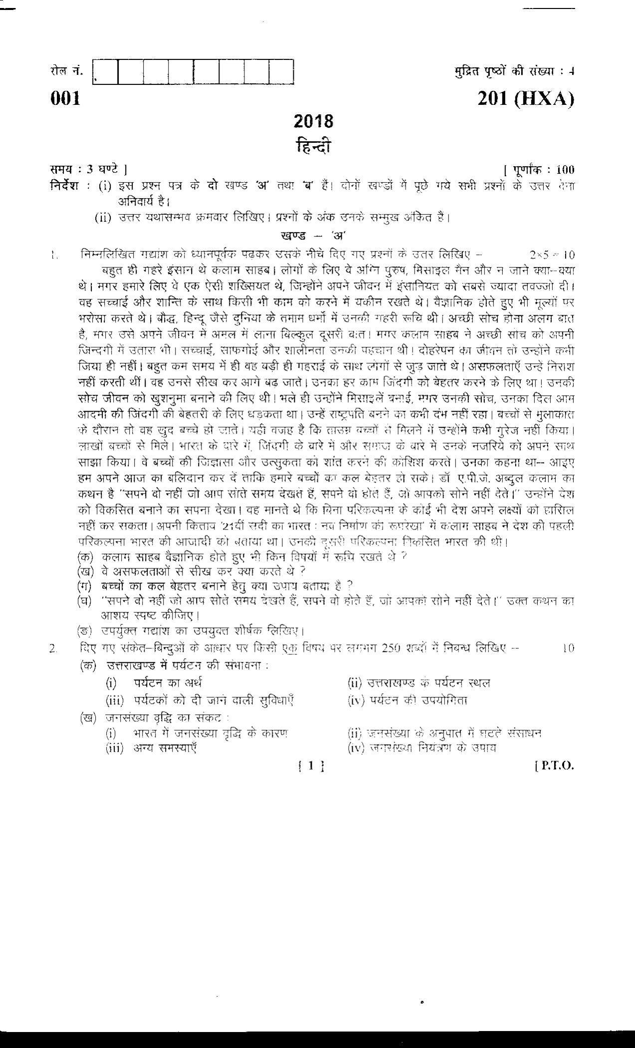 UBSE Class 10 Hindi 2018 Question Paper - Page 1