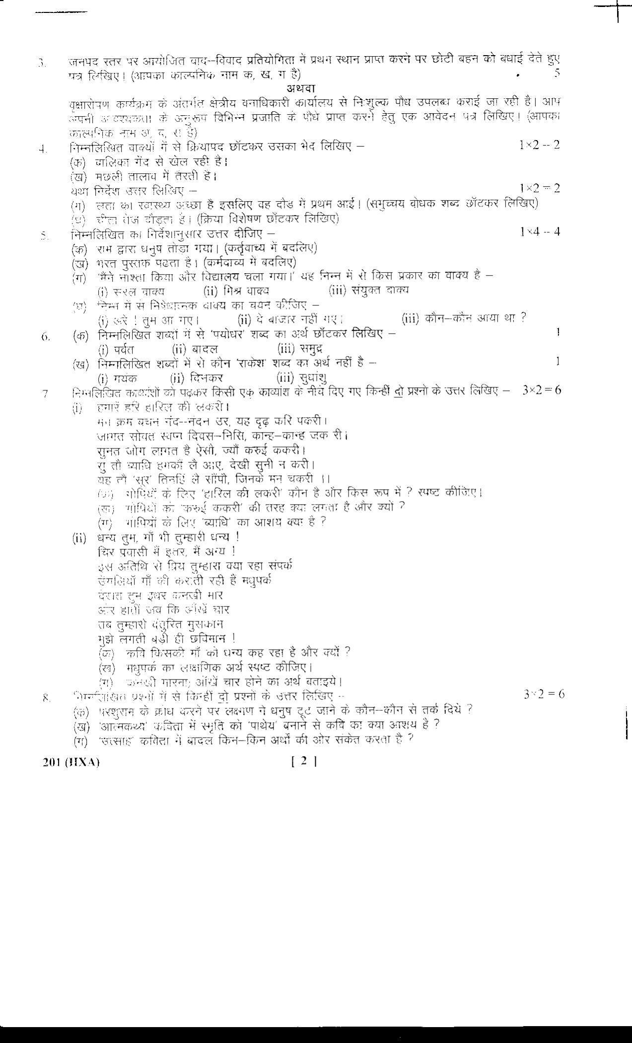 UBSE Class 10 Hindi 2018 Question Paper - Page 2