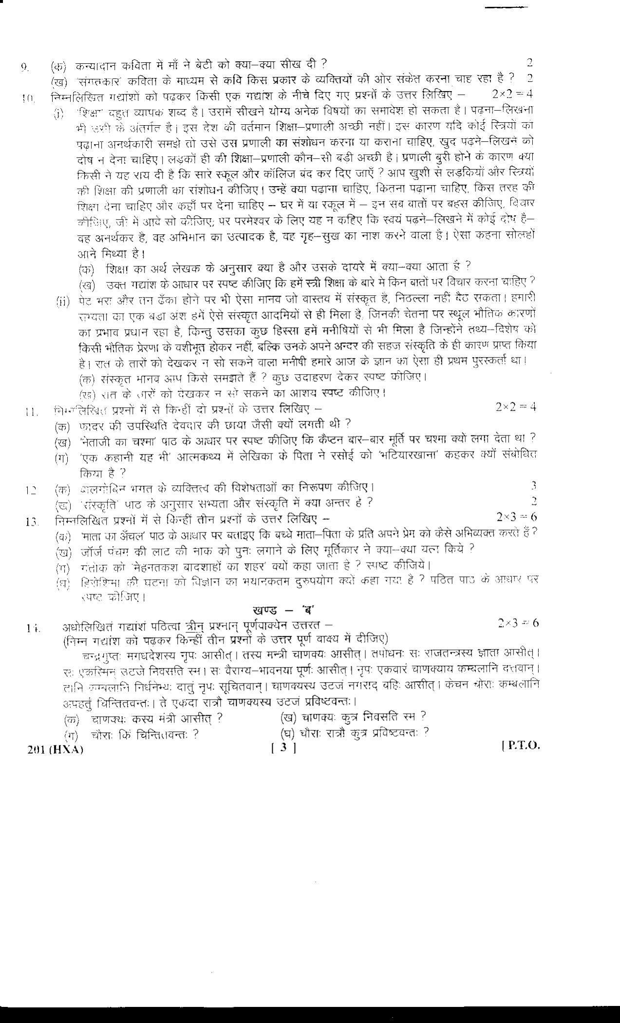 UBSE Class 10 Hindi 2018 Question Paper - Page 3