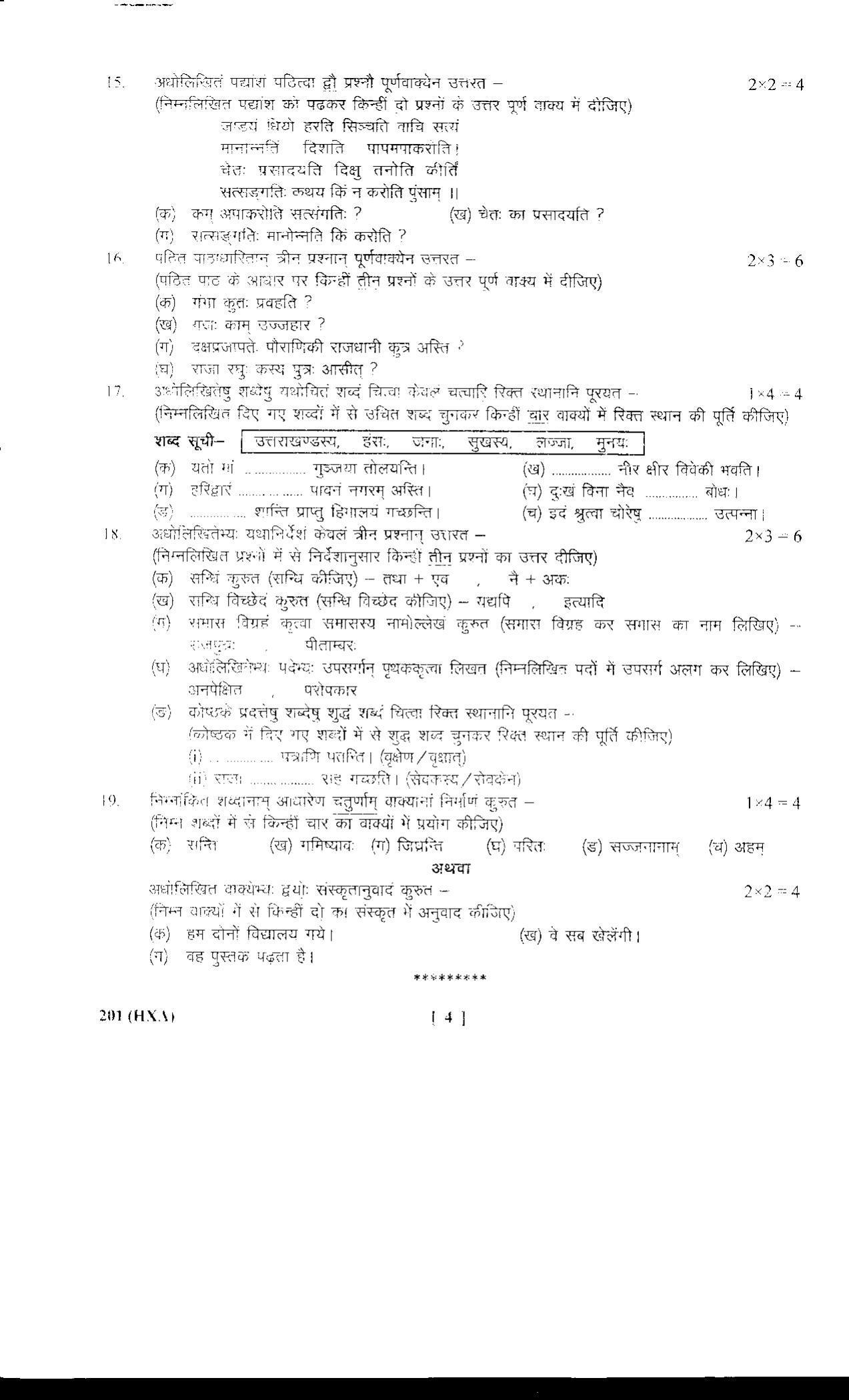 UBSE Class 10 Hindi 2018 Question Paper - Page 4