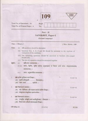 AP Inter 1st Year Sanskrit-I March 2018 (General) Question Paper