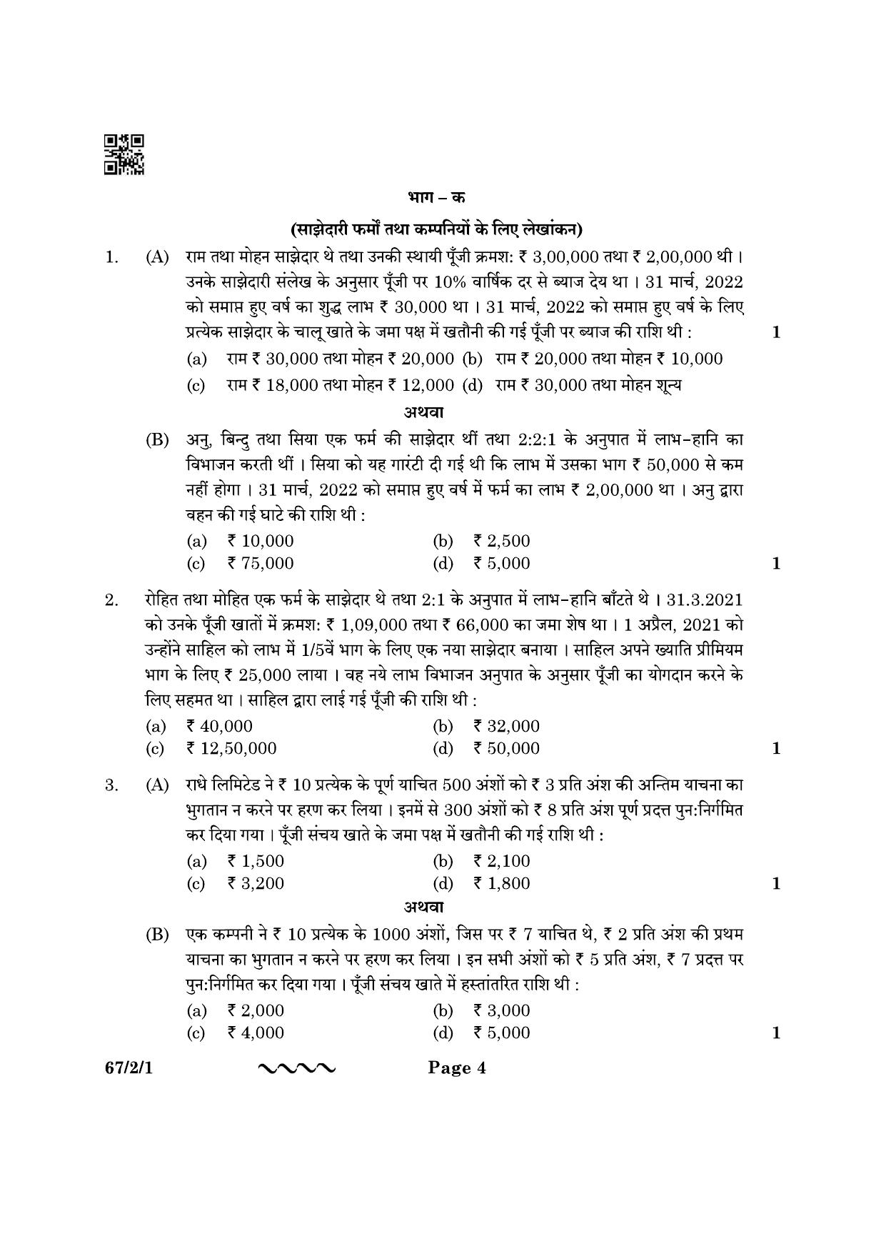 CBSE Class 12 67-2-1 Accountancy 2023 Question Paper - Page 4