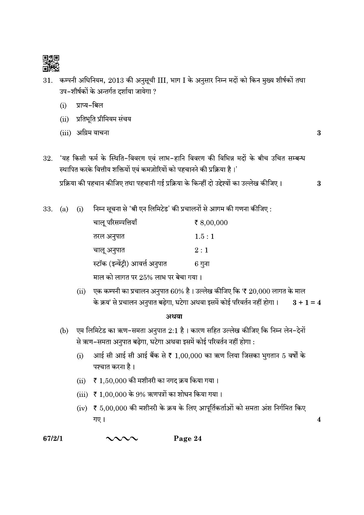 CBSE Class 12 67-2-1 Accountancy 2023 Question Paper - Page 24
