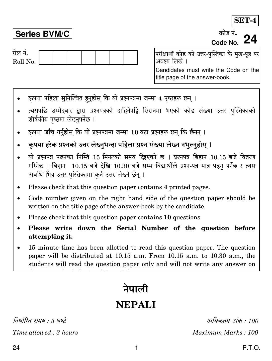 CBSE Class 12 24 NEPALI 2019 Compartment Question Paper - Page 1