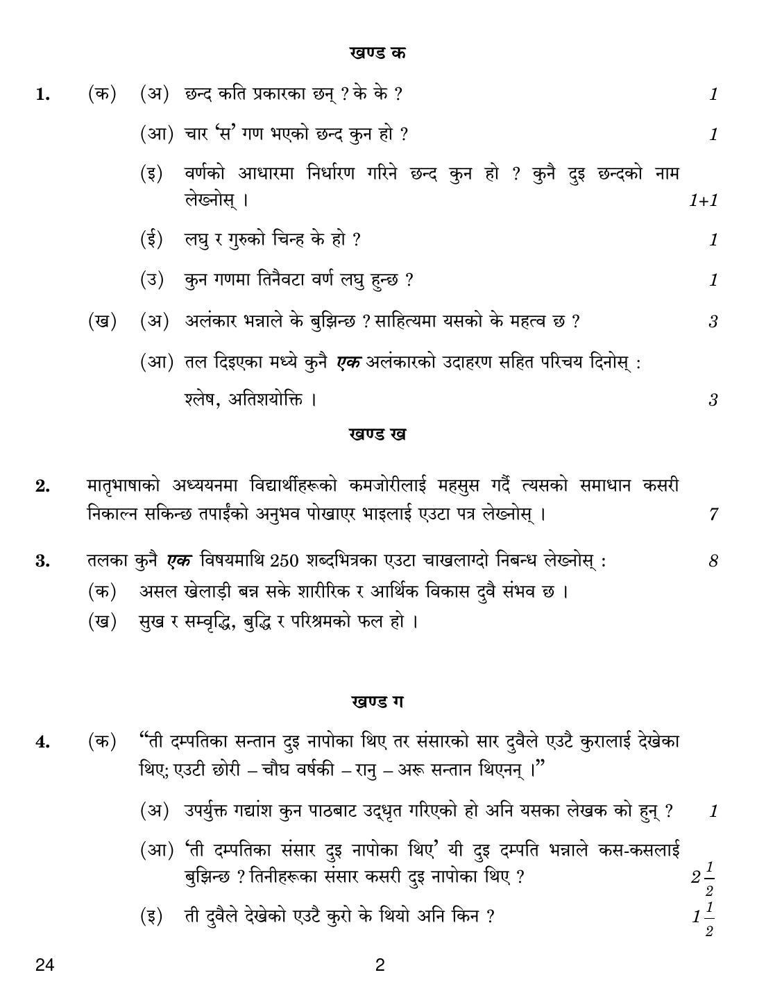 CBSE Class 12 24 NEPALI 2019 Compartment Question Paper - Page 2