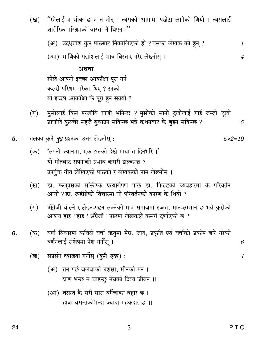 CBSE Class 12 24 NEPALI 2019 Compartment Question Paper - Page 3