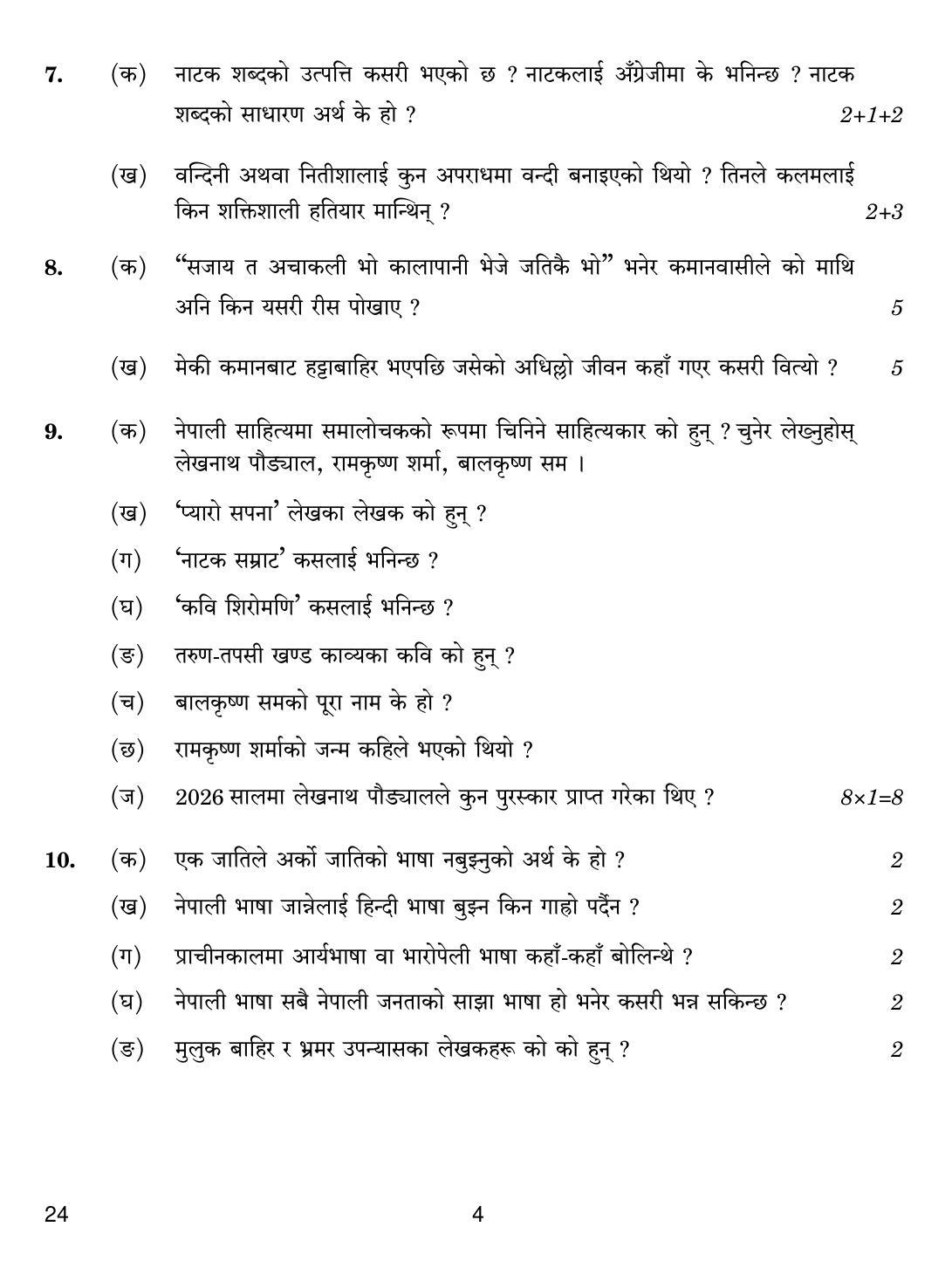 CBSE Class 12 24 NEPALI 2019 Compartment Question Paper - Page 4