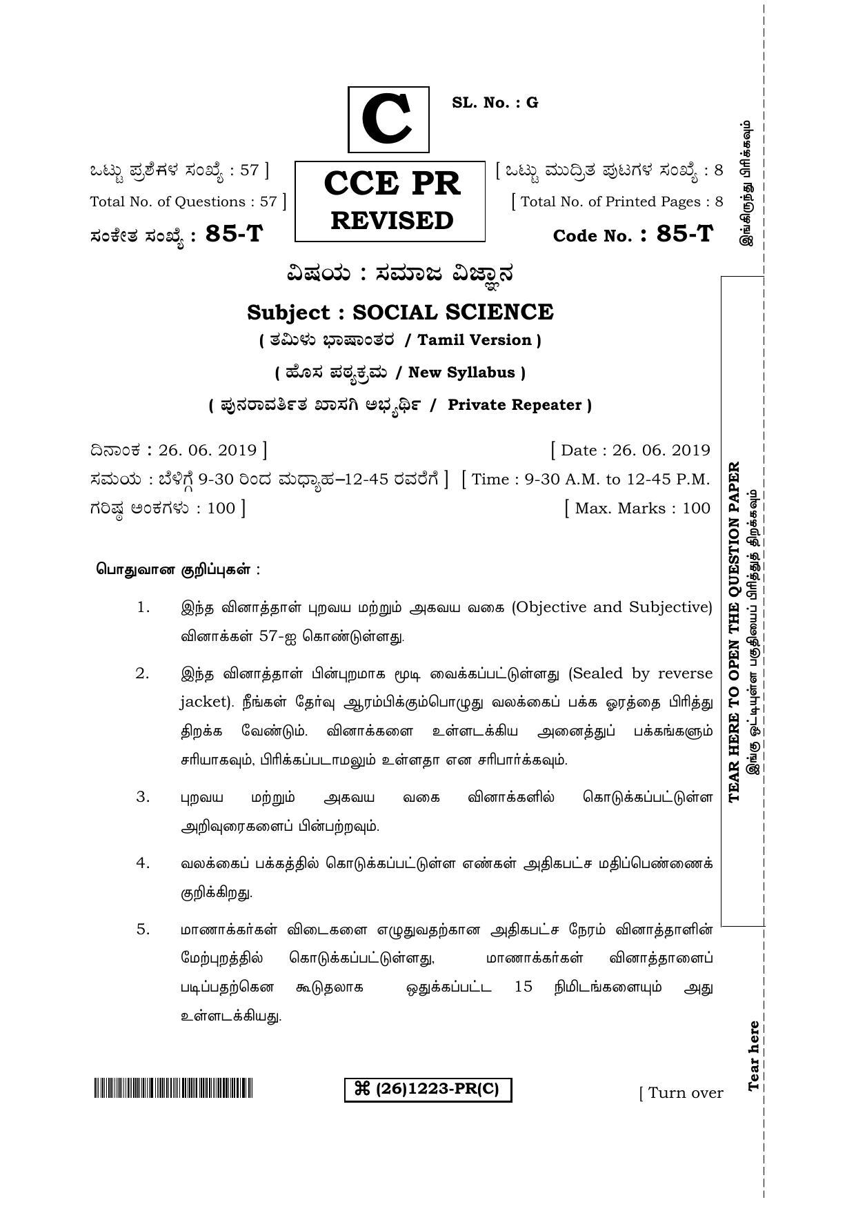 Karnataka SSLC Social Science (TAMIL Medium) - 85-T-C_ta3 (Supplementary) June 2019 Question Paper - Page 1