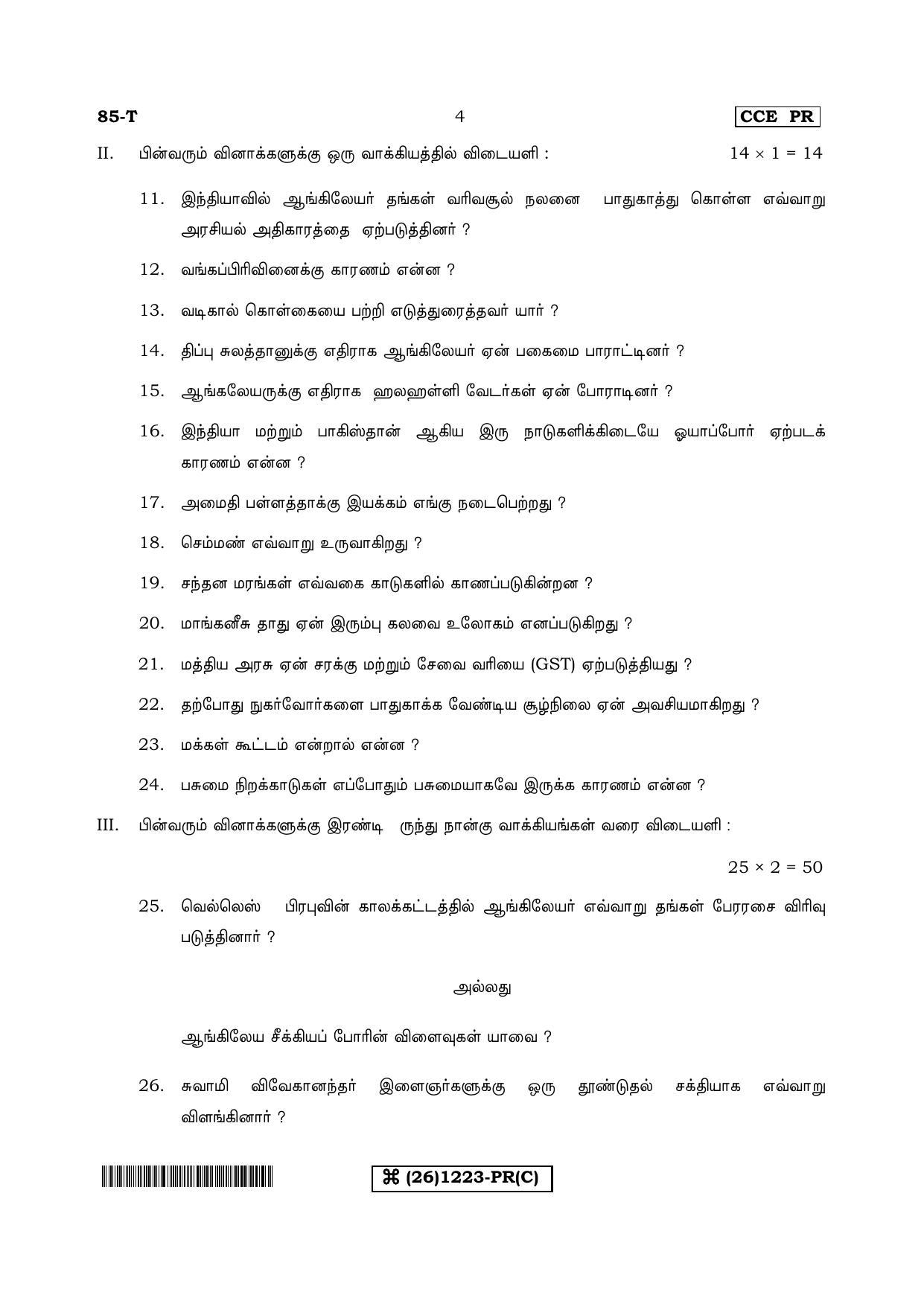 Karnataka SSLC Social Science (TAMIL Medium) - 85-T-C_ta3 (Supplementary) June 2019 Question Paper - Page 4