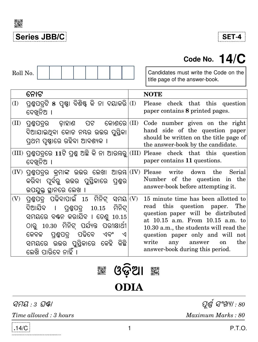 CBSE Class 10 Odia 2020 Compartment Question Paper - Page 1