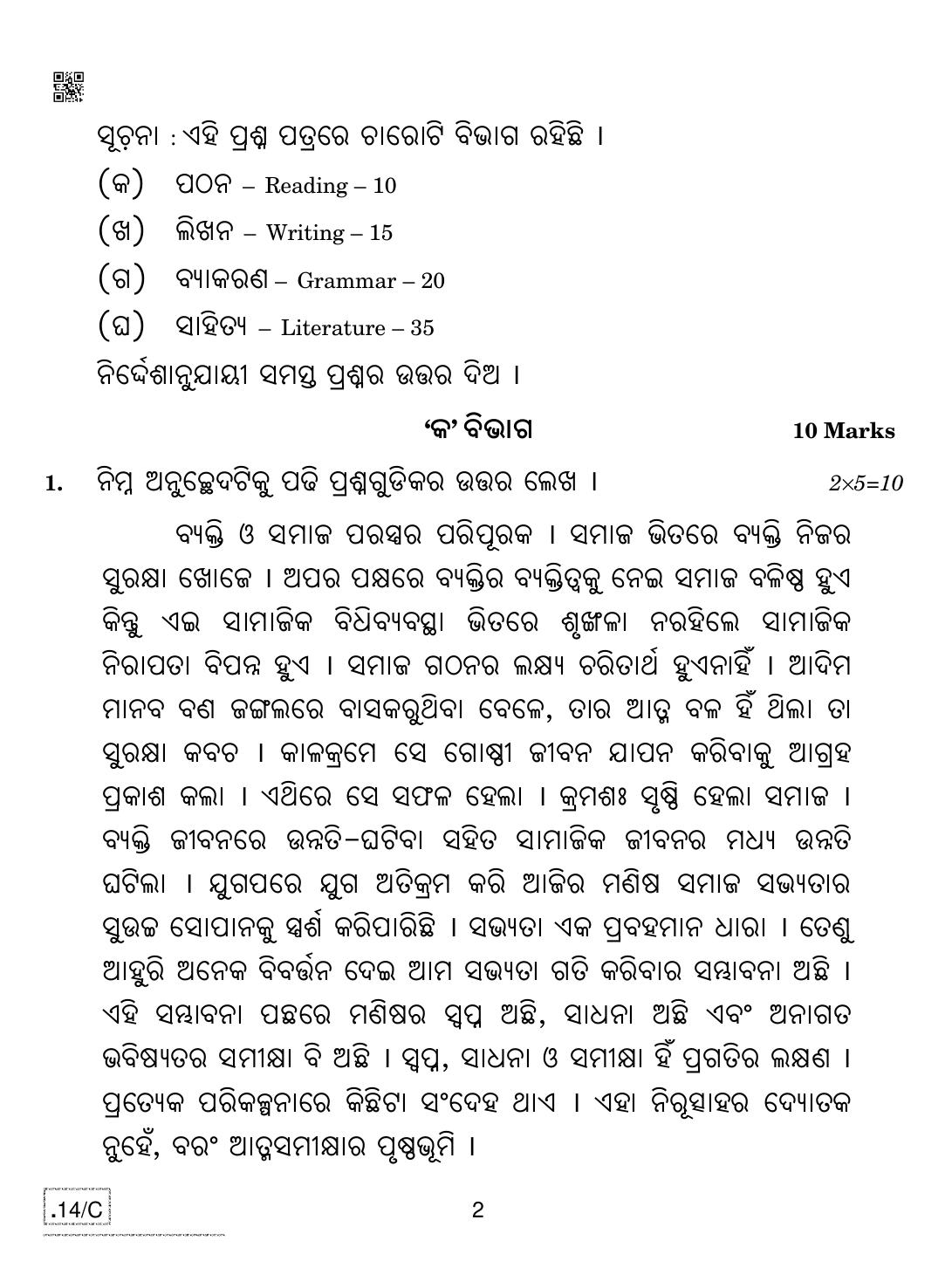 CBSE Class 10 Odia 2020 Compartment Question Paper - Page 2
