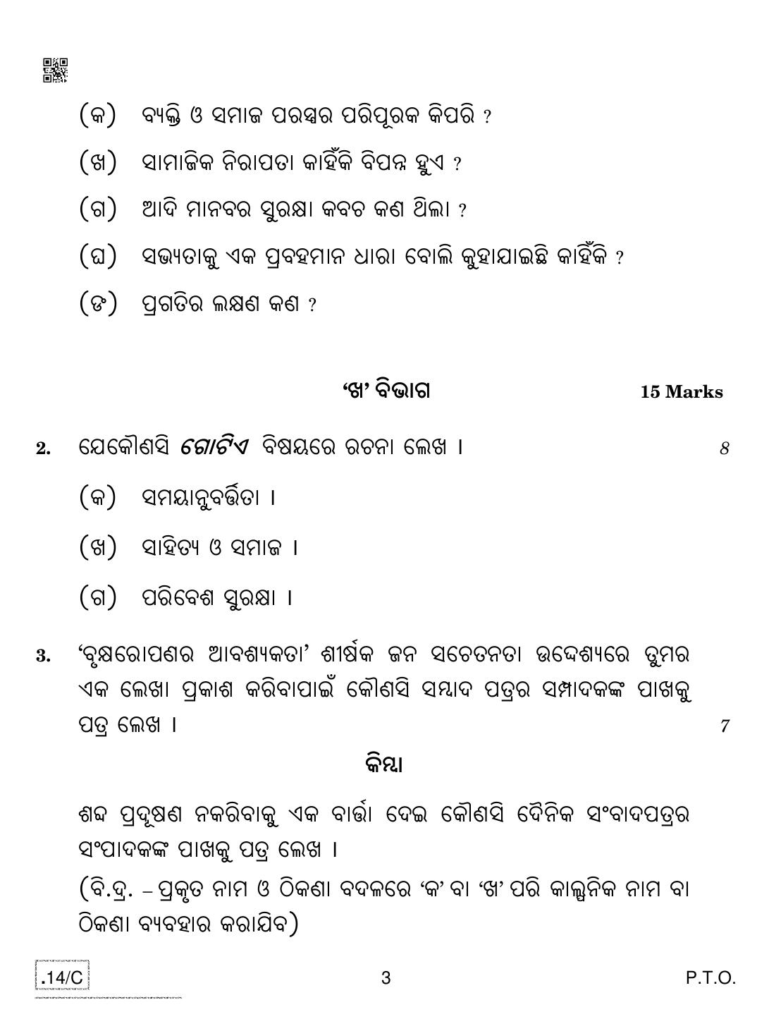 CBSE Class 10 Odia 2020 Compartment Question Paper - Page 3