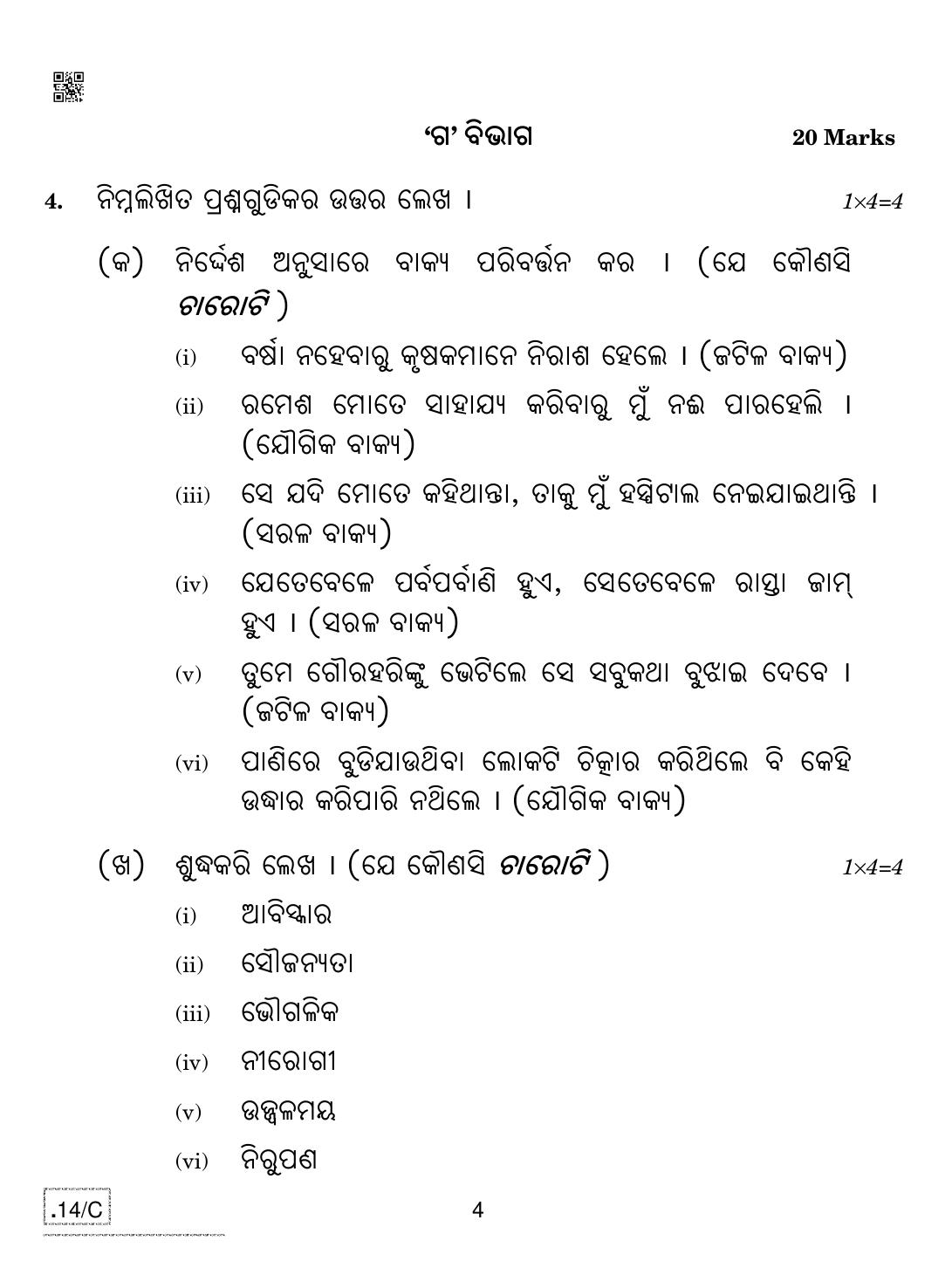 CBSE Class 10 Odia 2020 Compartment Question Paper - Page 4
