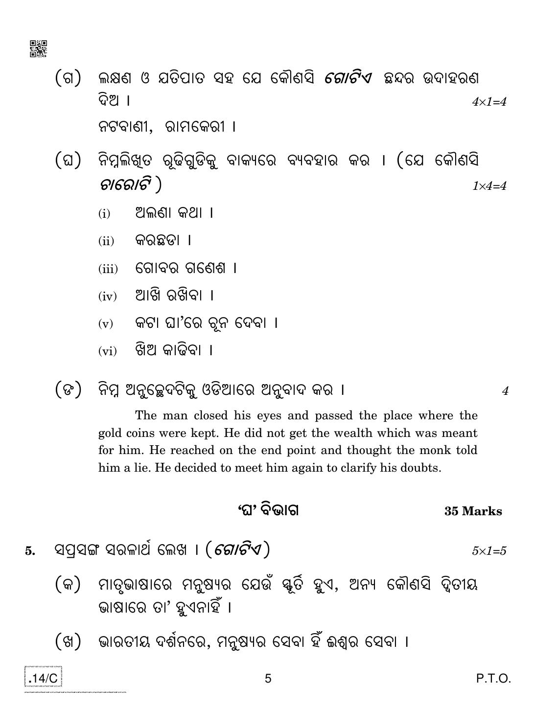 CBSE Class 10 Odia 2020 Compartment Question Paper - Page 5