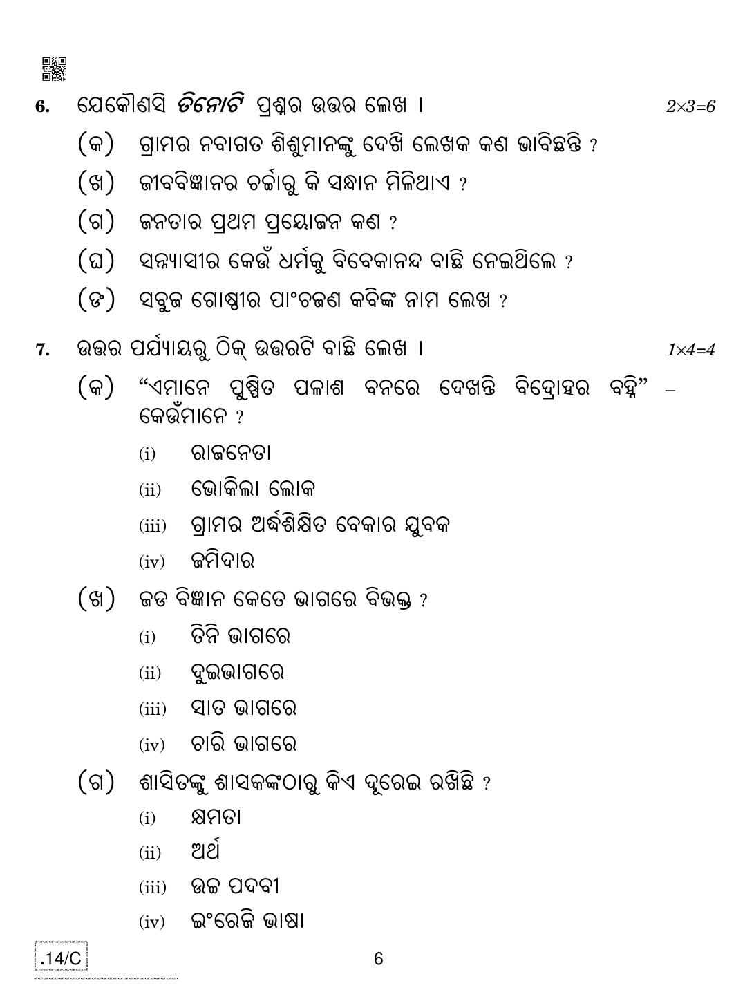 CBSE Class 10 Odia 2020 Compartment Question Paper - Page 6