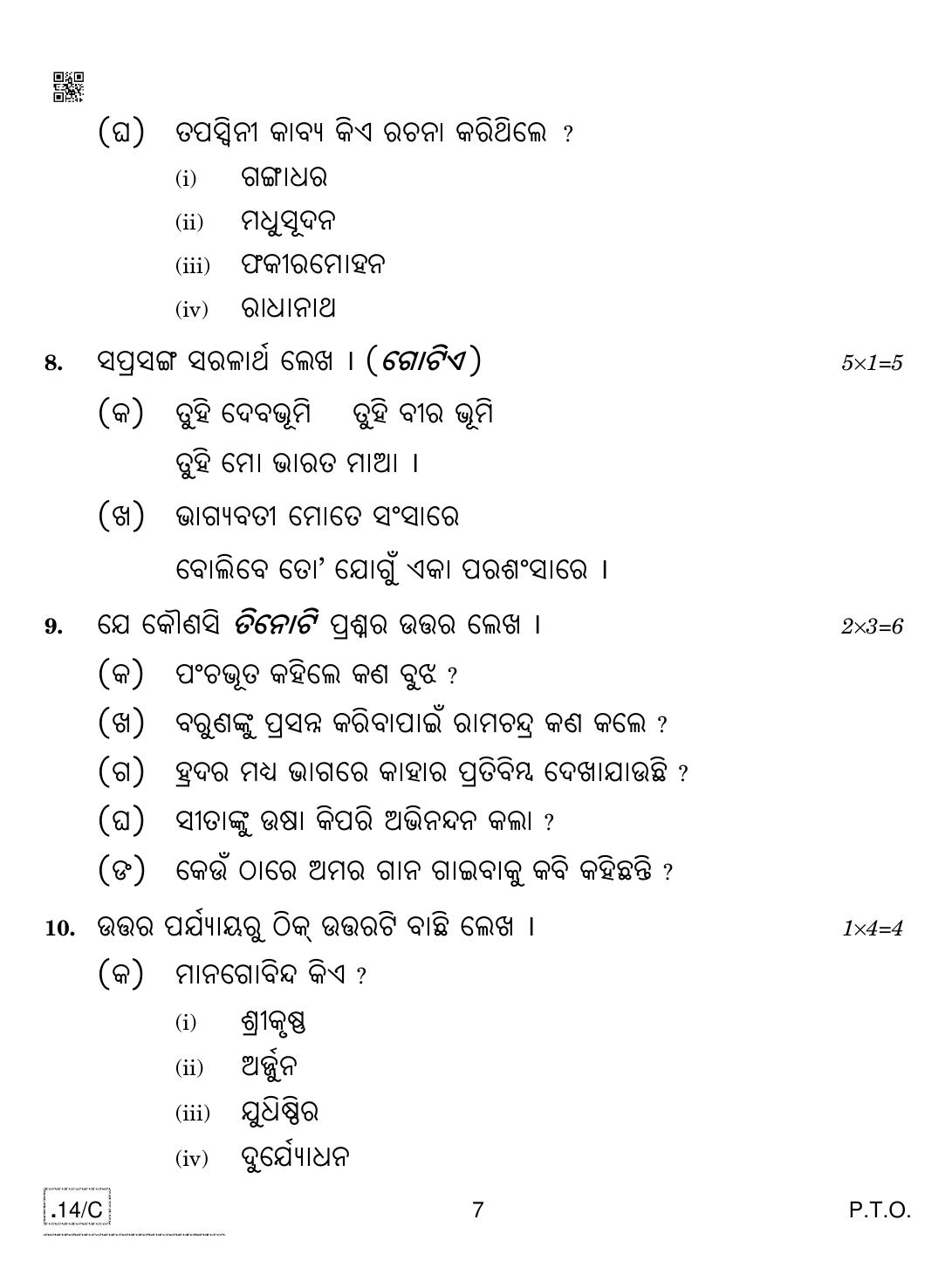 CBSE Class 10 Odia 2020 Compartment Question Paper - Page 7