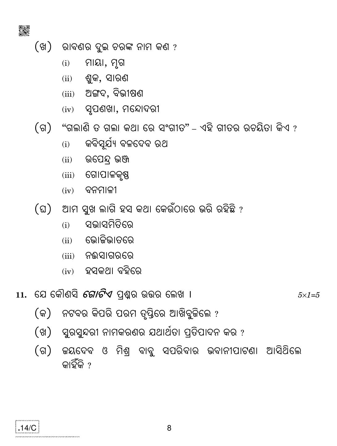 CBSE Class 10 Odia 2020 Compartment Question Paper - Page 8