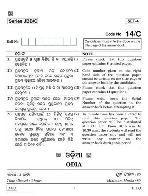 CBSE Class 10 Odia 2020 Compartment Question Paper