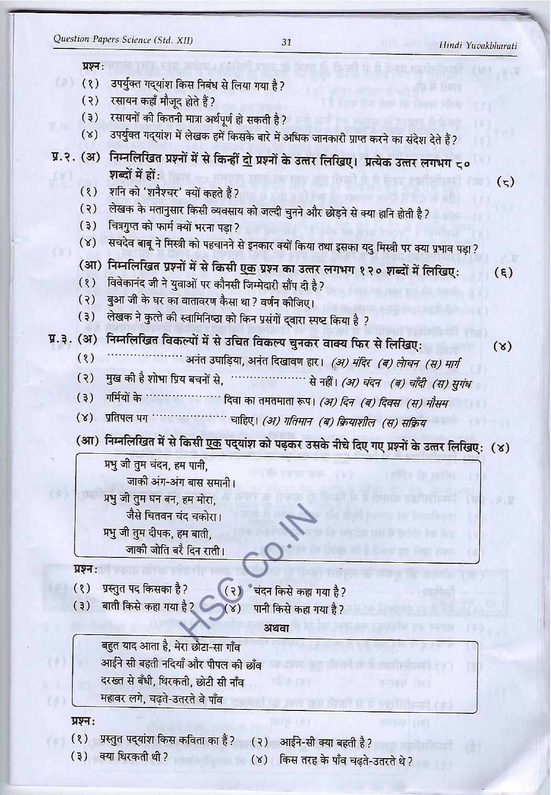 Maharashtra Board HSC Hindi 2009 Question Paper - Page 2