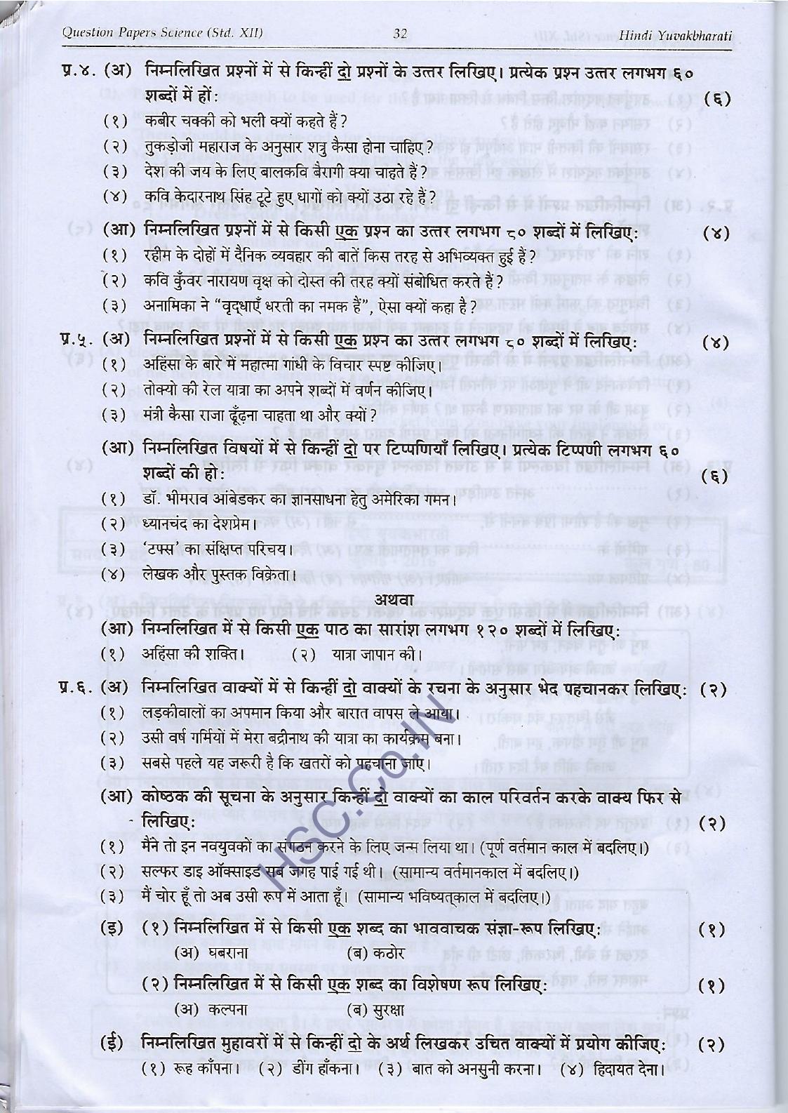 Maharashtra Board HSC Hindi 2009 Question Paper - Page 3