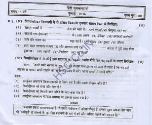 Maharashtra Board HSC Hindi 2009 Question Paper