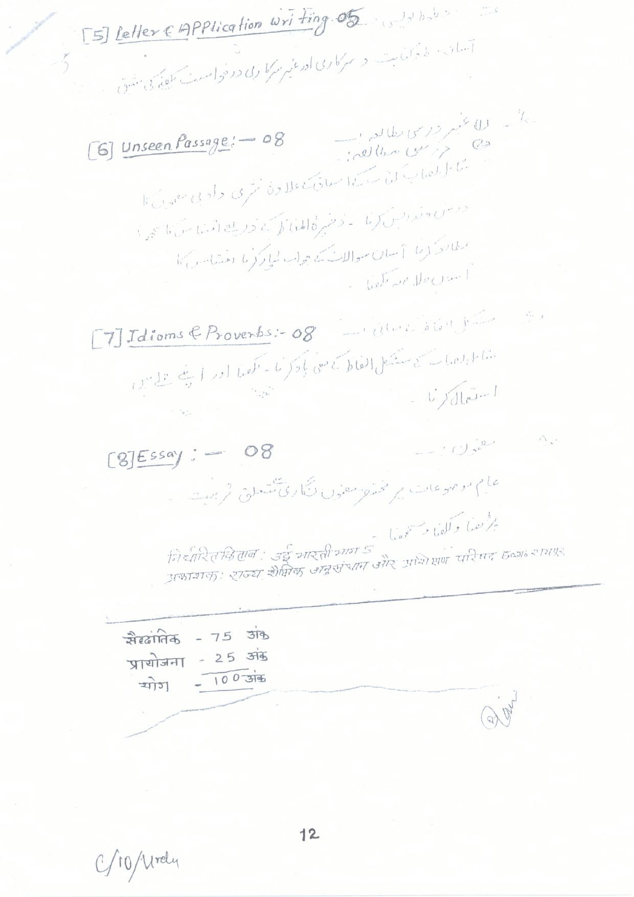 CGBSE Class 10th Syllabus 2021-2022 - Punjabi - Page 2