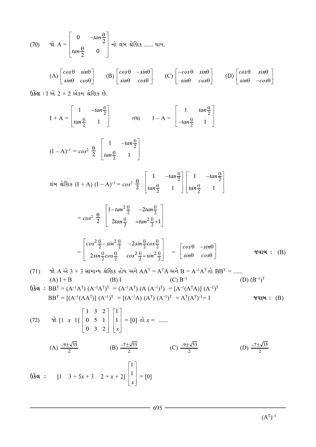 GSEB HSC Maths 2 Question Paper (Gujarati Medium)- Chapter 14 - Page 31