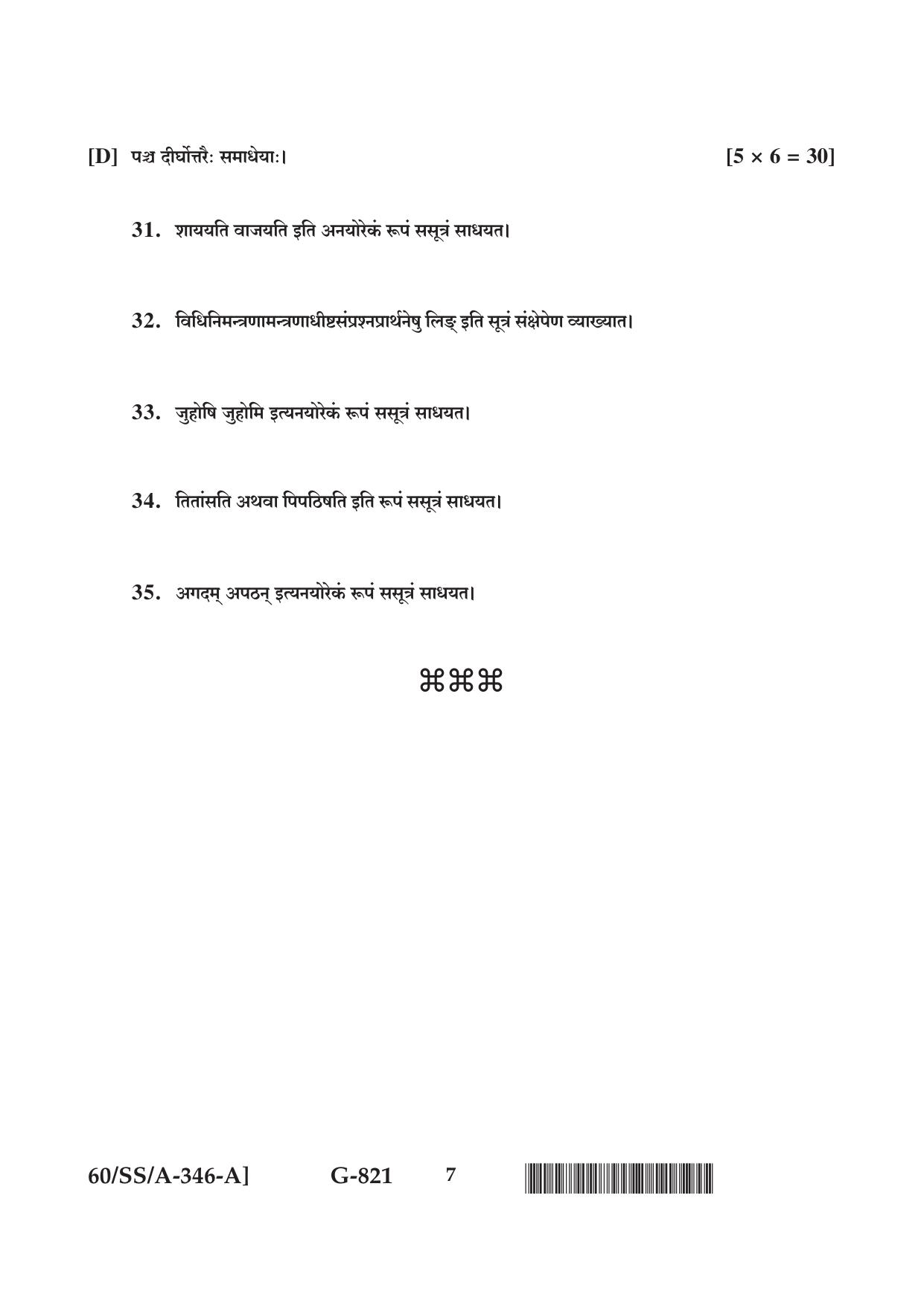 NIOS Jan-Feb 2021 Class 12 Sanskrit Vyakaran Question Paper - Page 7